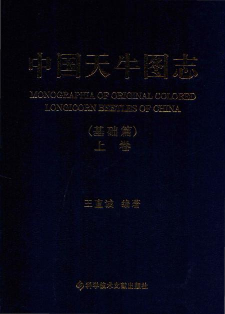 《中国天牛图志(基础篇)》.pdf电子版_其他志插图