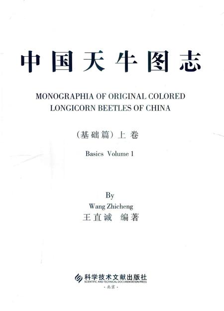 《中国天牛图志(基础篇)》.pdf电子版_其他志插图1