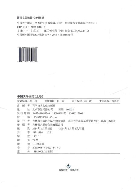《中国天牛图志(基础篇)》.pdf电子版_其他志插图3
