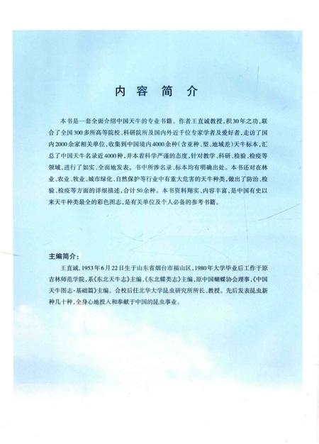 《中国天牛图志(基础篇)》.pdf电子版_其他志插图5