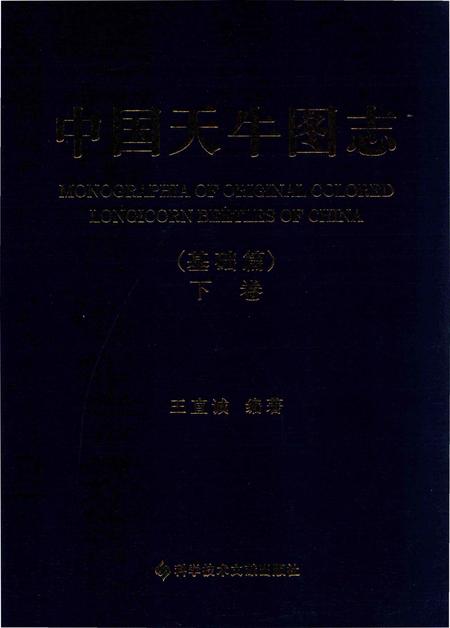 《中国天牛图志(基础篇)》.pdf电子版_其他志插图