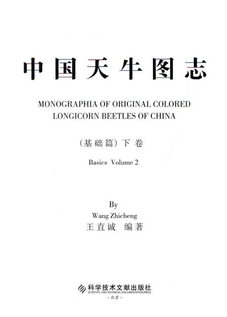 《中国天牛图志(基础篇)》.pdf电子版_其他志插图1
