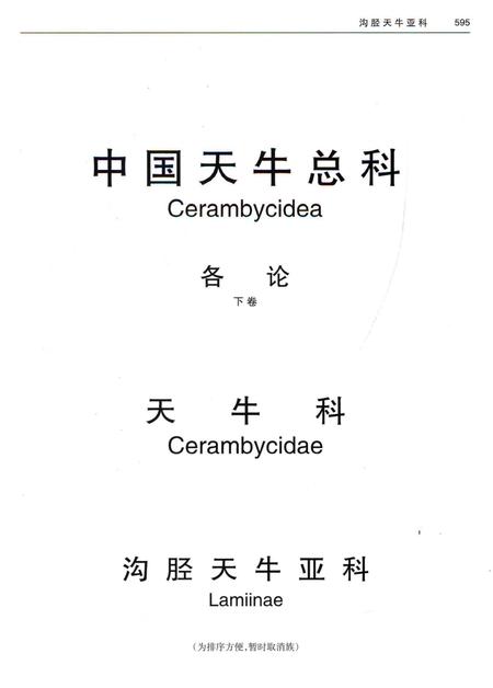 《中国天牛图志(基础篇)》.pdf电子版_其他志插图2