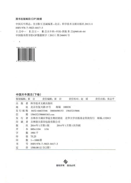 《中国天牛图志(基础篇)》.pdf电子版_其他志插图4