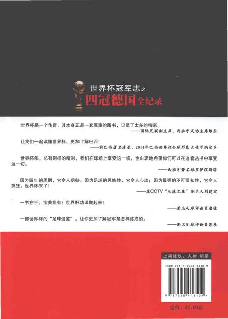 《世界冠军志之四冠德国全纪录》.pdf电子版_其他志插图1