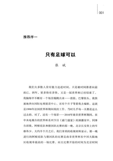 《世界冠军志之四冠德国全纪录》.pdf电子版_其他志插图2