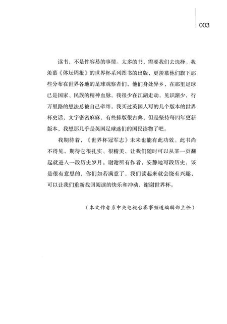 《世界冠军志之四冠德国全纪录》.pdf电子版_其他志插图4