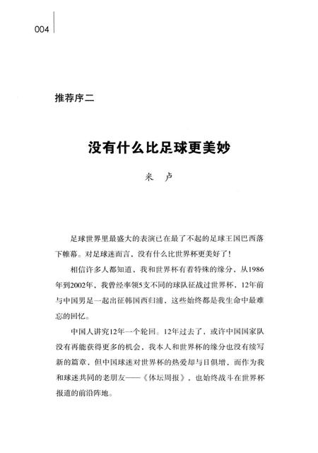 《世界冠军志之四冠德国全纪录》.pdf电子版_其他志插图5