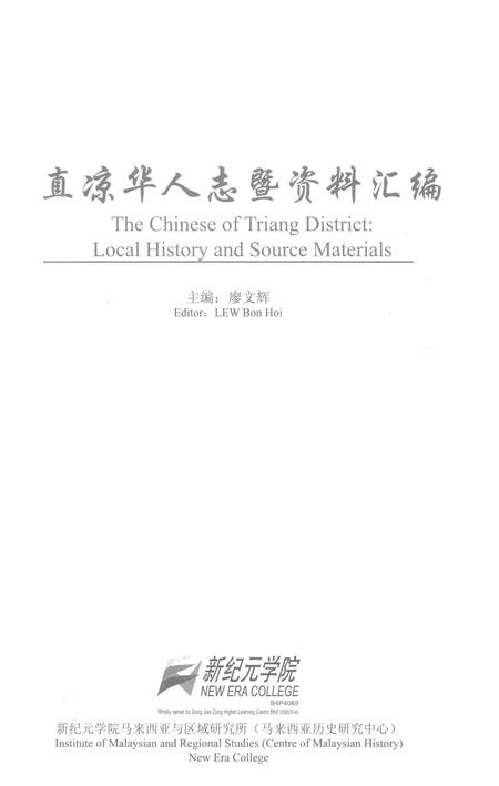 《直凉华人誌暨资料汇编》.pdf电子版_其他志插图1