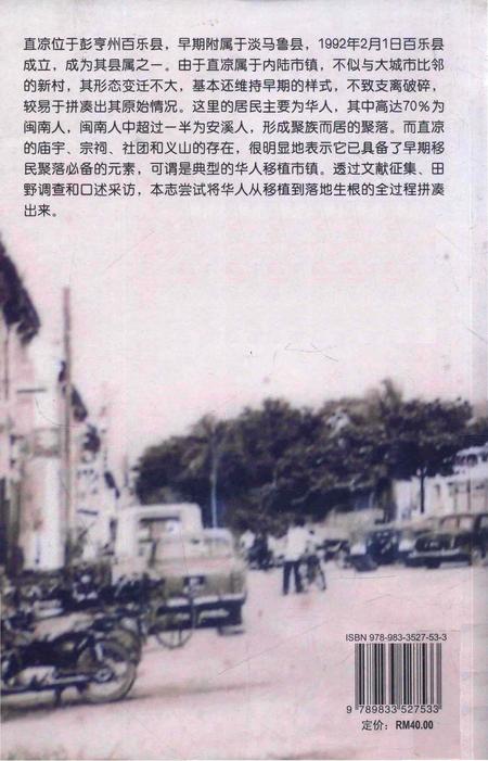 《直凉华人誌暨资料汇编》.pdf电子版_其他志插图2