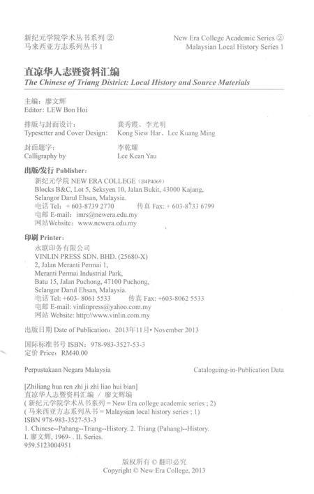 《直凉华人誌暨资料汇编》.pdf电子版_其他志插图3