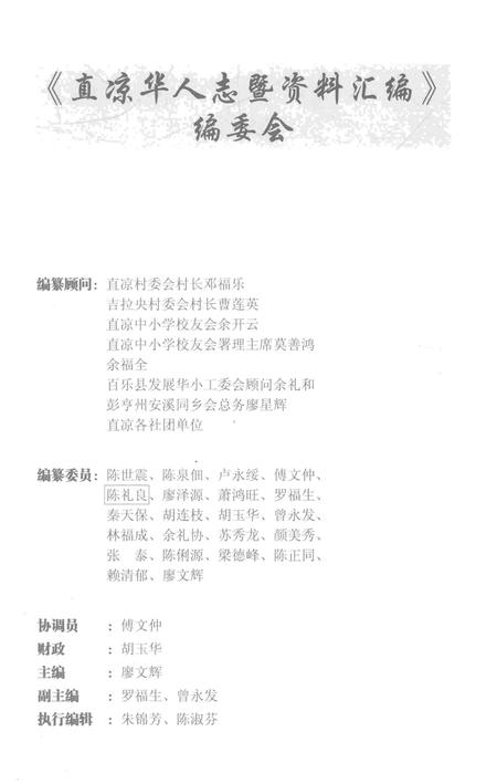 《直凉华人誌暨资料汇编》.pdf电子版_其他志插图4