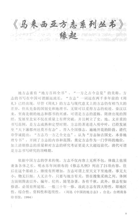 《直凉华人誌暨资料汇编》.pdf电子版_其他志插图5