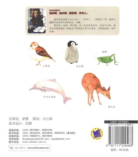《笔记大自然：手绘水彩动物志》.pdf电子版_其他志插图2