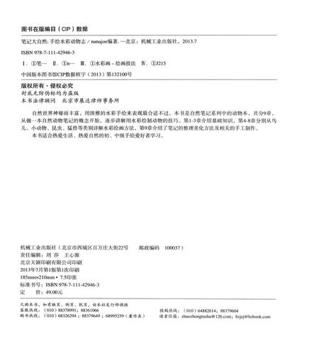 《笔记大自然：手绘水彩动物志》.pdf电子版_其他志插图3