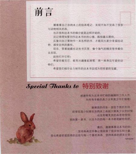 《笔记大自然：手绘水彩动物志》.pdf电子版_其他志插图5