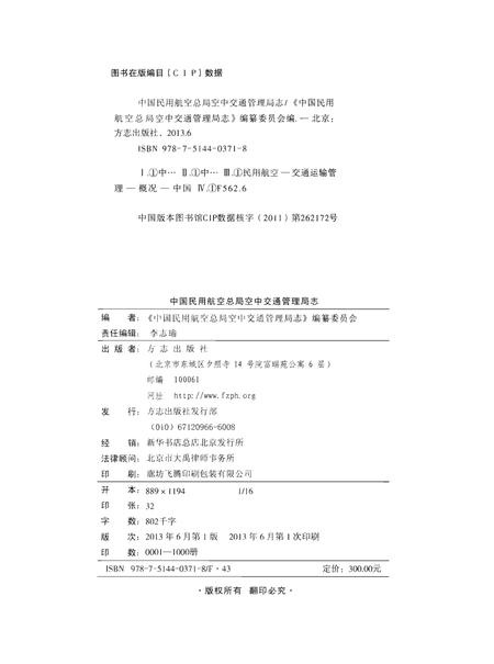 《中国民用航空总局空中交通管理局志》.pdf电子版_其他志插图3