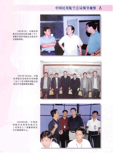 《中国民用航空总局空中交通管理局志》.pdf电子版_其他志插图4
