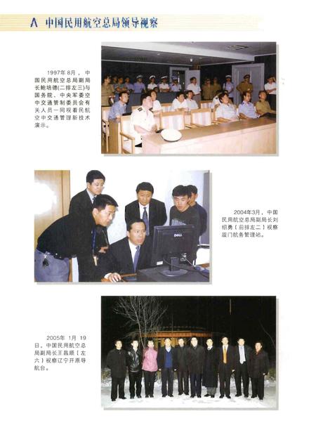 《中国民用航空总局空中交通管理局志》.pdf电子版_其他志插图5