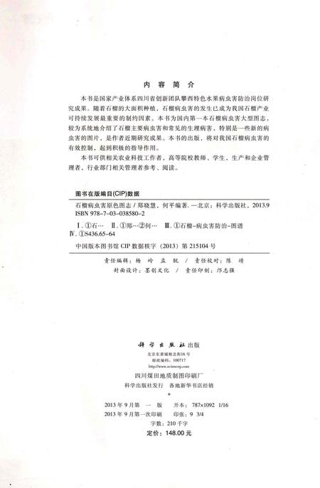 《石榴病虫害原色图志》.pdf电子版_其他志插图3