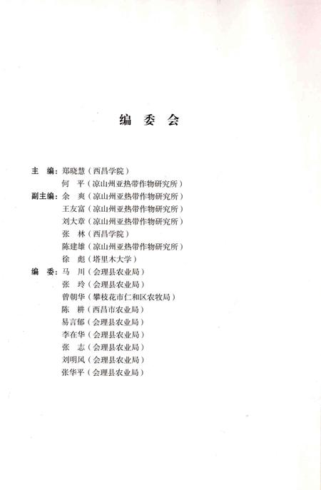 《石榴病虫害原色图志》.pdf电子版_其他志插图4
