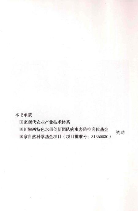 《石榴病虫害原色图志》.pdf电子版_其他志插图5