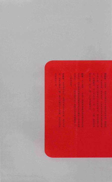 《中华全国风俗志》.pdf电子版_其他志插图2