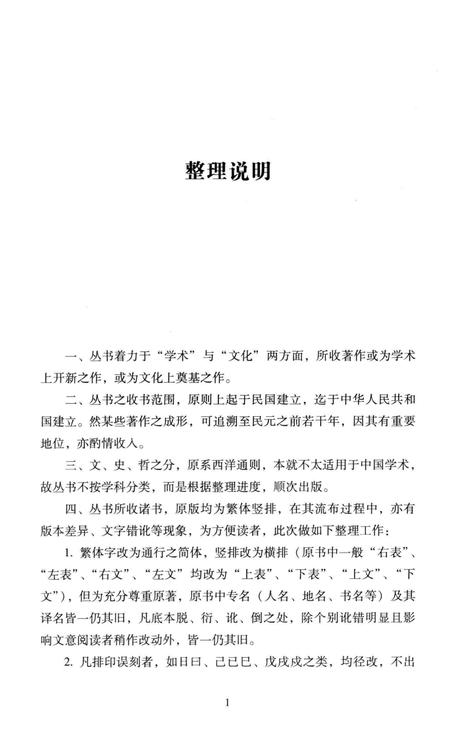 《中华全国风俗志》.pdf电子版_其他志插图3