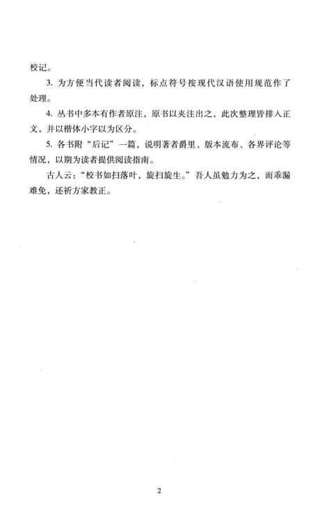 《中华全国风俗志》.pdf电子版_其他志插图4