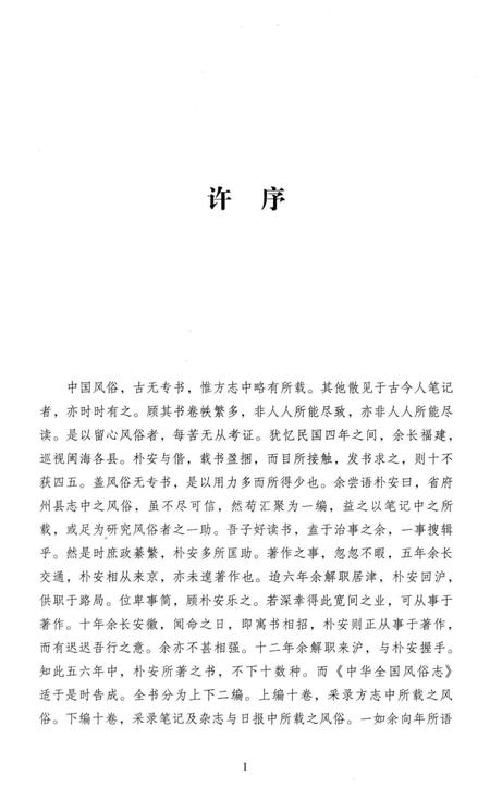 《中华全国风俗志》.pdf电子版_其他志插图5