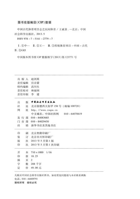 《中国古代体育项目志之民间体育》.pdf电子版_其他志插图3