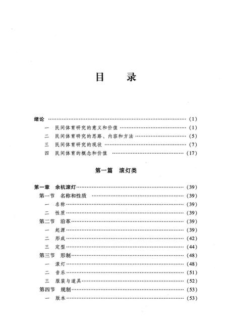 《中国古代体育项目志之民间体育》.pdf电子版_其他志插图4