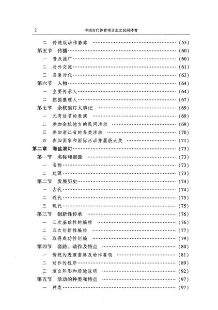 《中国古代体育项目志之民间体育》.pdf电子版_其他志插图5