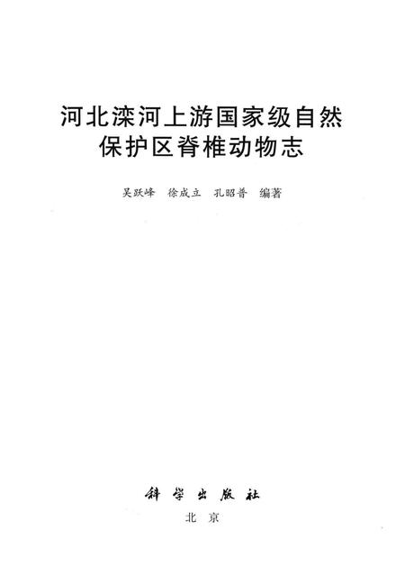 《脊椎动物志》.pdf电子版_其他志插图1