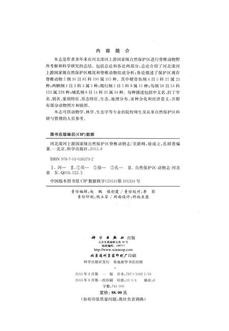《脊椎动物志》.pdf电子版_其他志插图3