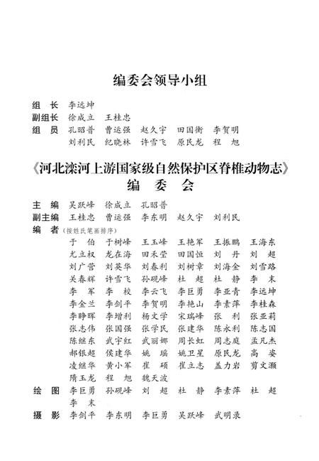 《脊椎动物志》.pdf电子版_其他志插图4
