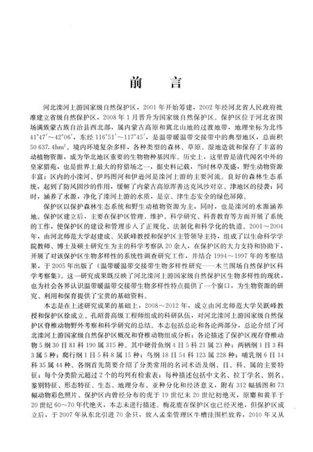《脊椎动物志》.pdf电子版_其他志插图5