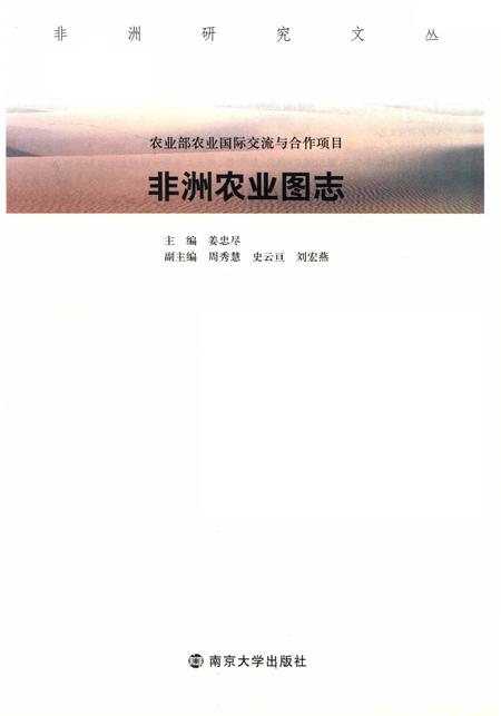 《非洲农业图志》.pdf电子版_其他志插图