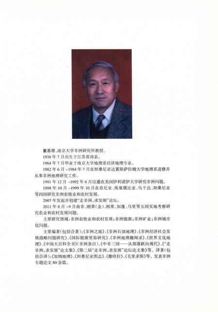 《非洲农业图志》.pdf电子版_其他志插图1