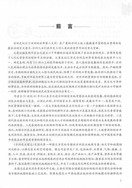《非洲农业图志》.pdf电子版_其他志插图5