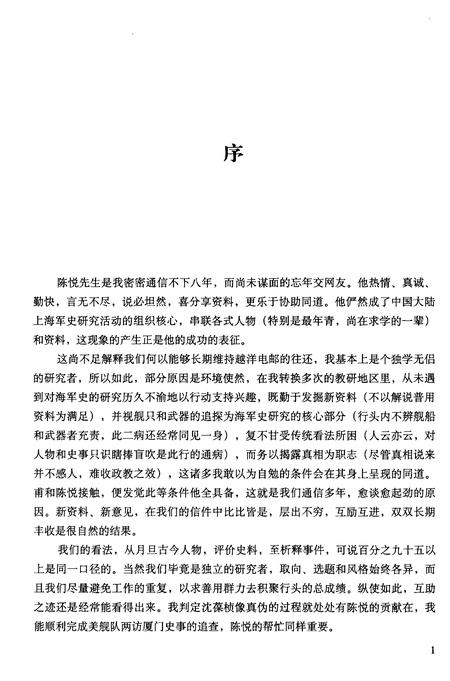 《清末海军舰船志》.pdf电子版_其他志插图1