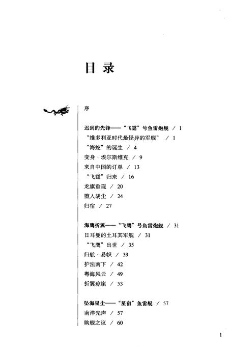 《清末海军舰船志》.pdf电子版_其他志插图3