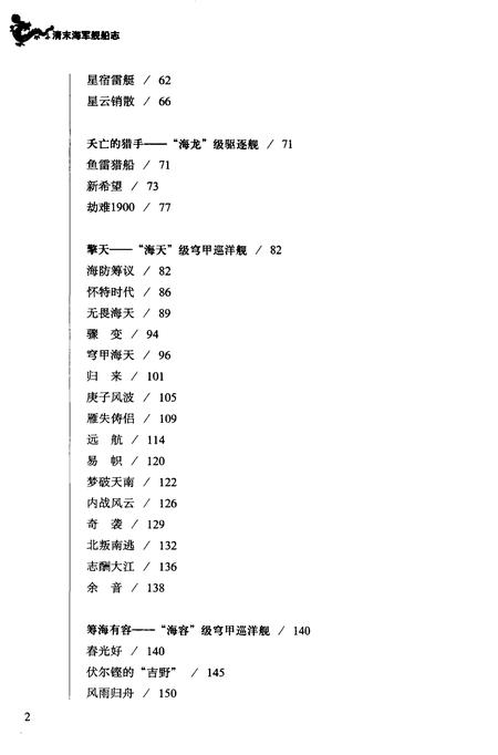 《清末海军舰船志》.pdf电子版_其他志插图4