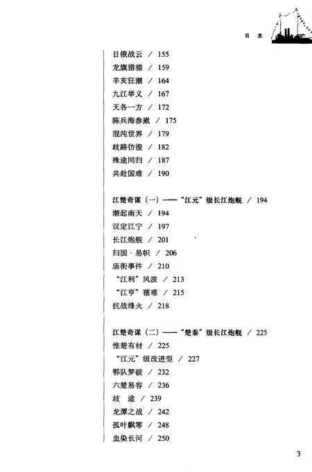《清末海军舰船志》.pdf电子版_其他志插图5