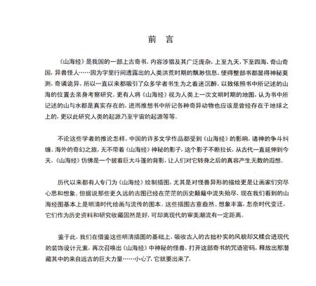 《山海异兽志》.pdf电子版_其他志插图1