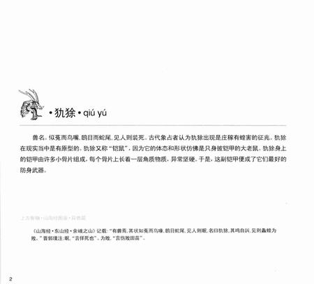 《山海异兽志》.pdf电子版_其他志插图3