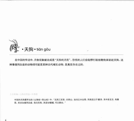 《山海异兽志》.pdf电子版_其他志插图5