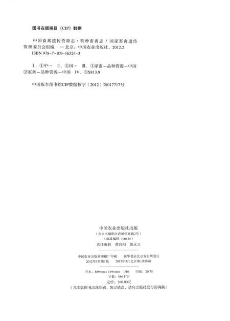 《中国畜禽遗传资源志·特种畜禽志》.pdf电子版_其他志插图3
