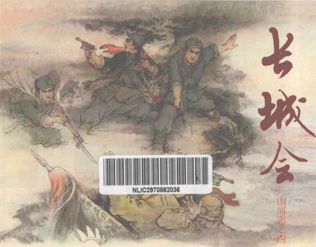 《长城会山河志之四》.pdf电子版_其他志插图