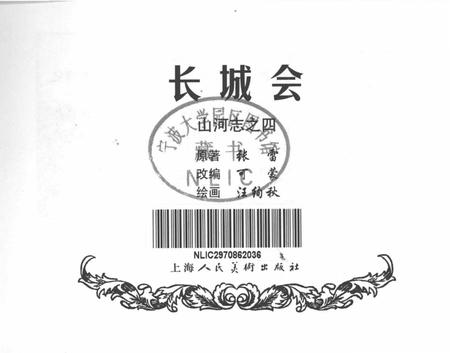 《长城会山河志之四》.pdf电子版_其他志插图1